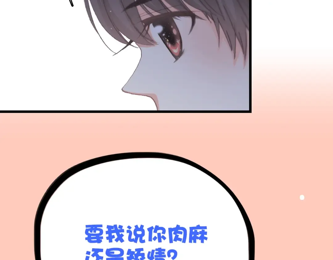 第18话 他和她不止是好朋友…… 第27页