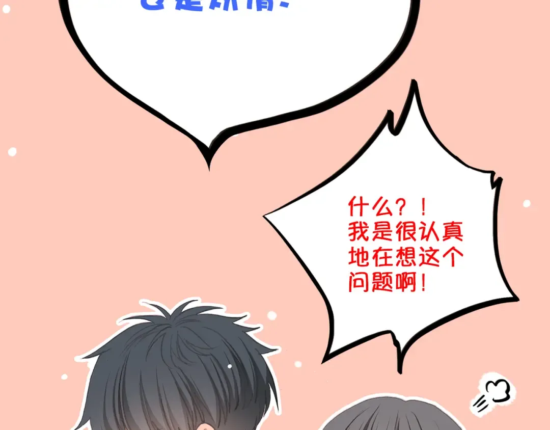 第18话 他和她不止是好朋友…… 第28页