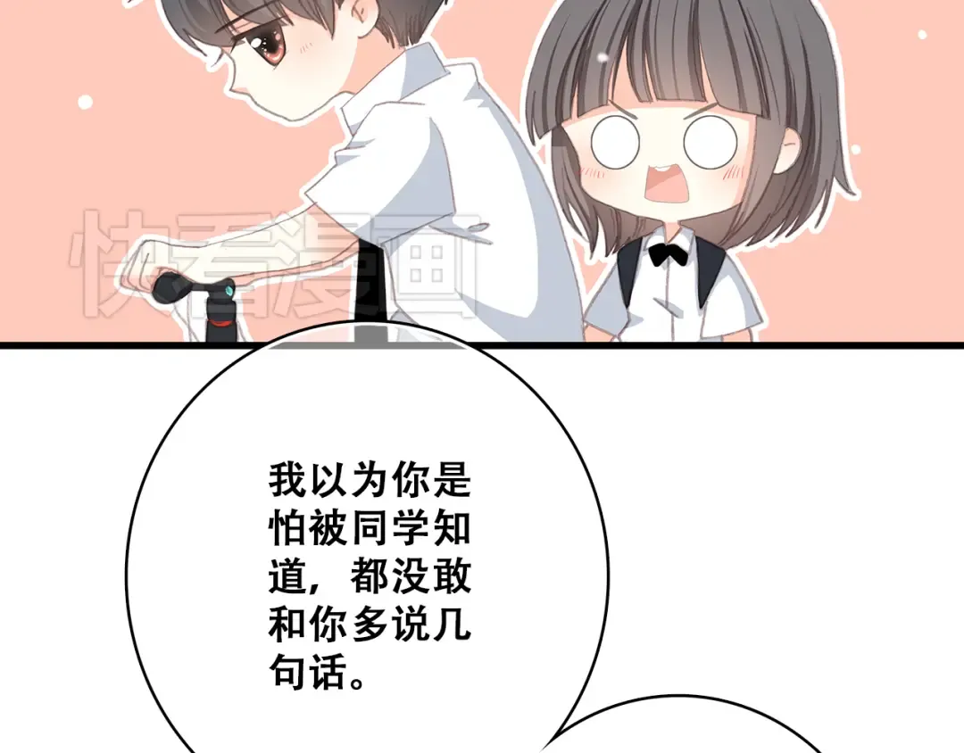 第18话 他和她不止是好朋友…… 第29页