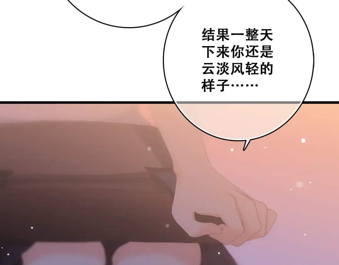 第18话 他和她不止是好朋友…… 第30页