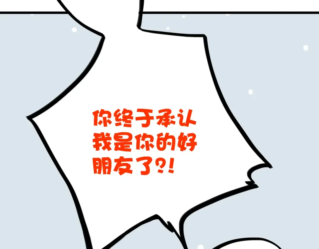 第18话 他和她不止是好朋友…… 第39页