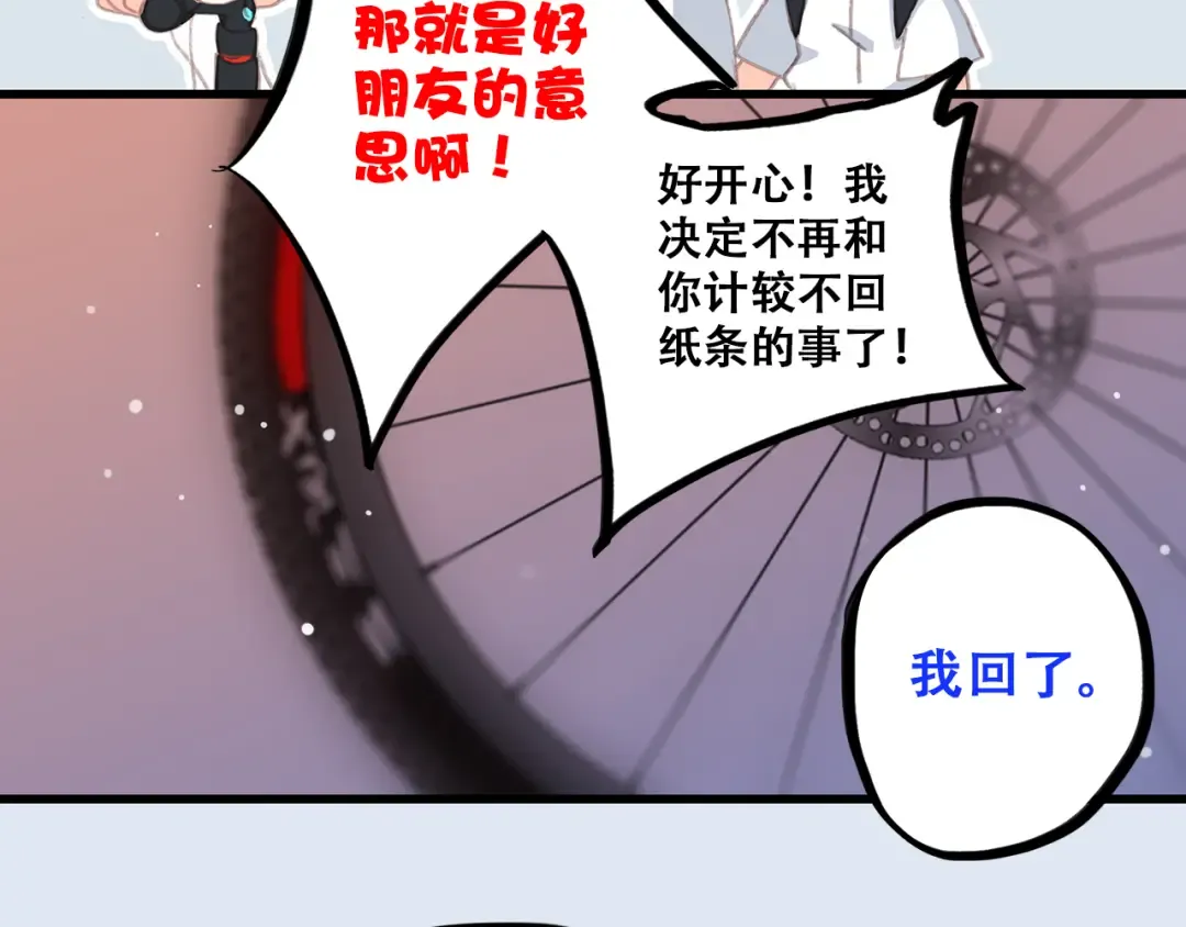 第18话 他和她不止是好朋友…… 第41页