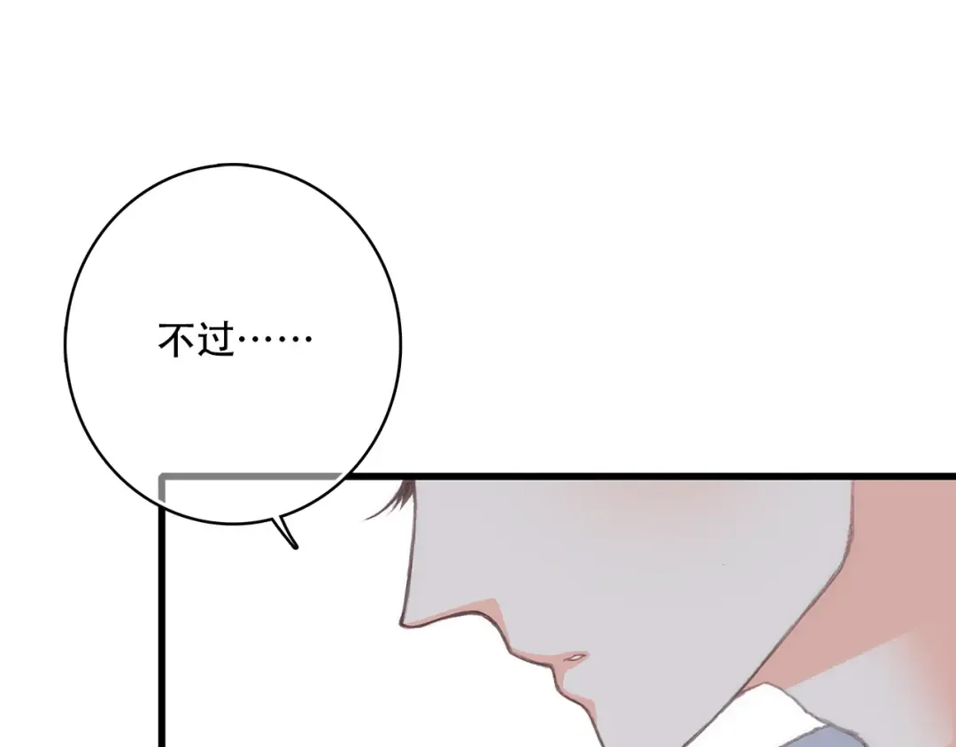 第18话 他和她不止是好朋友…… 第44页