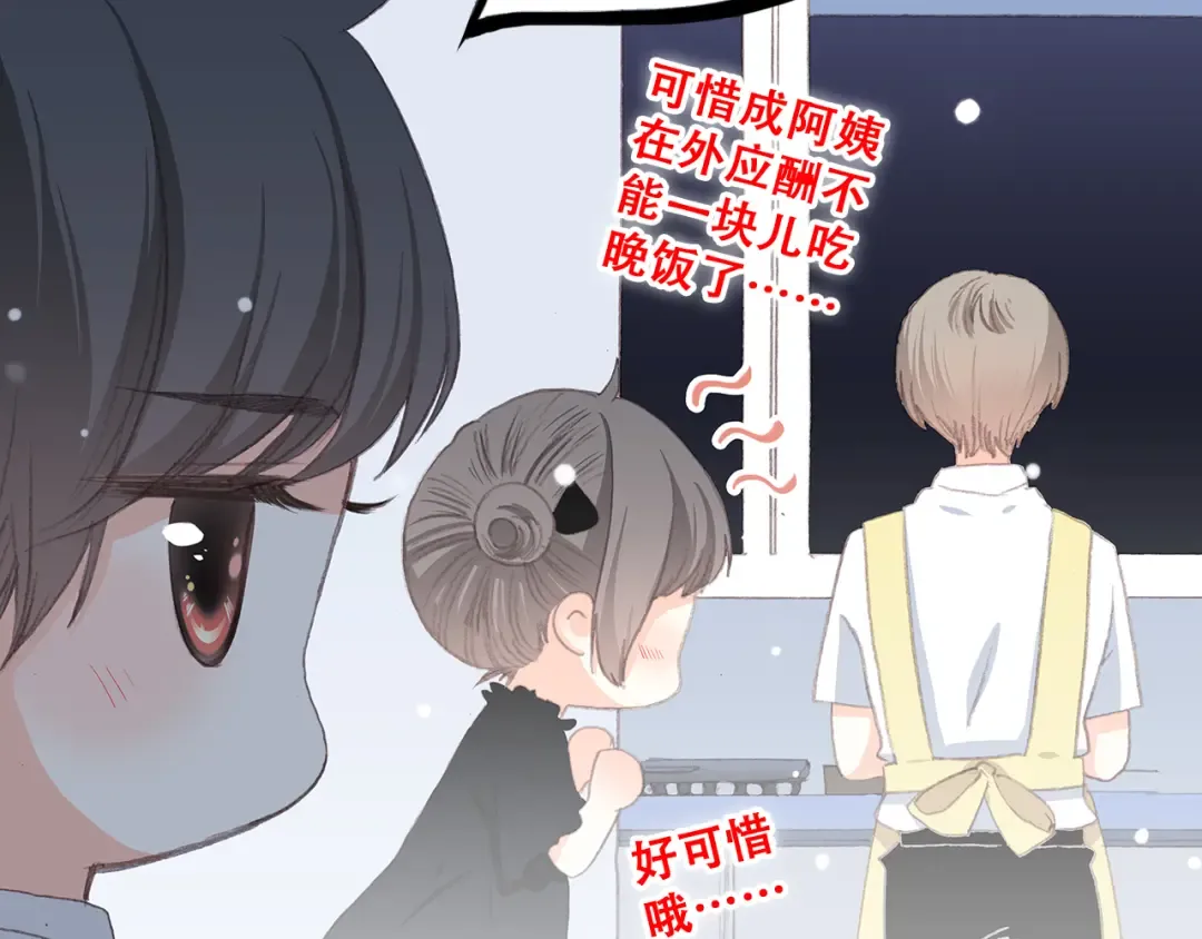 第18话 他和她不止是好朋友…… 第101页