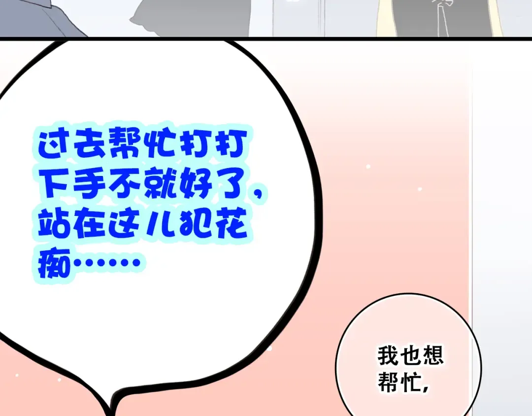 第18话 他和她不止是好朋友…… 第102页