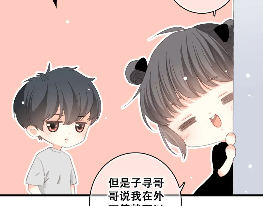 第18话 他和她不止是好朋友…… 第103页