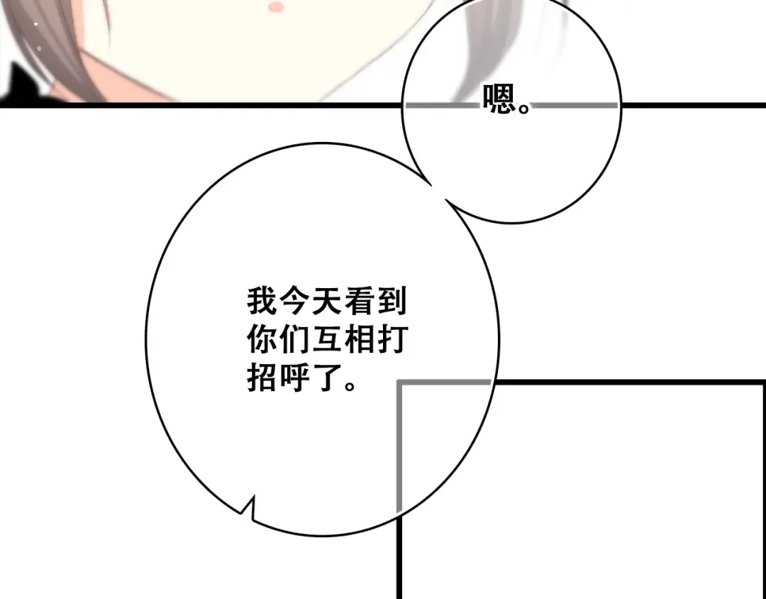 第18话 他和她不止是好朋友…… 第113页