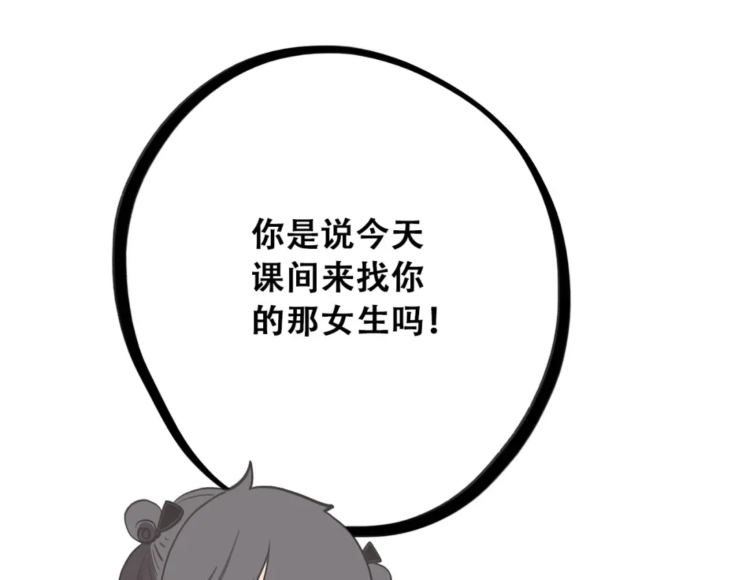 第18话 他和她不止是好朋友…… 第117页