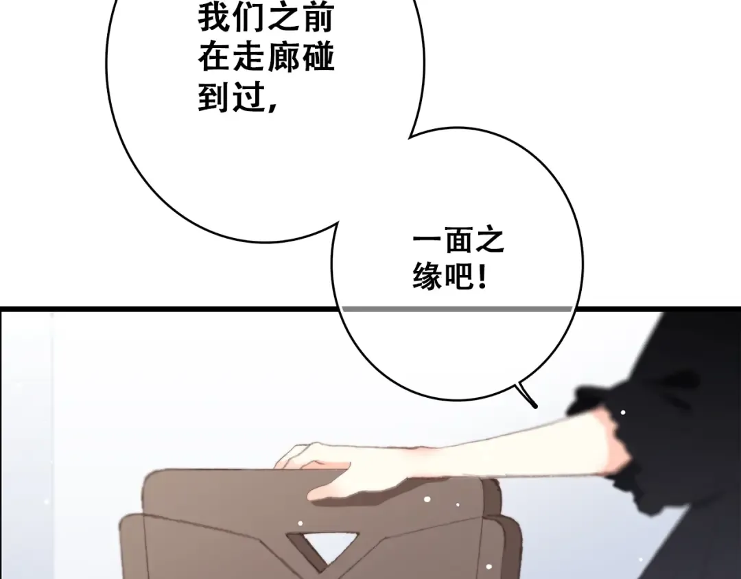 第18话 他和她不止是好朋友…… 第123页