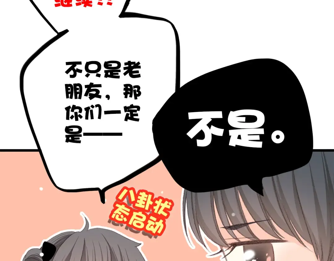第18话 他和她不止是好朋友…… 第131页