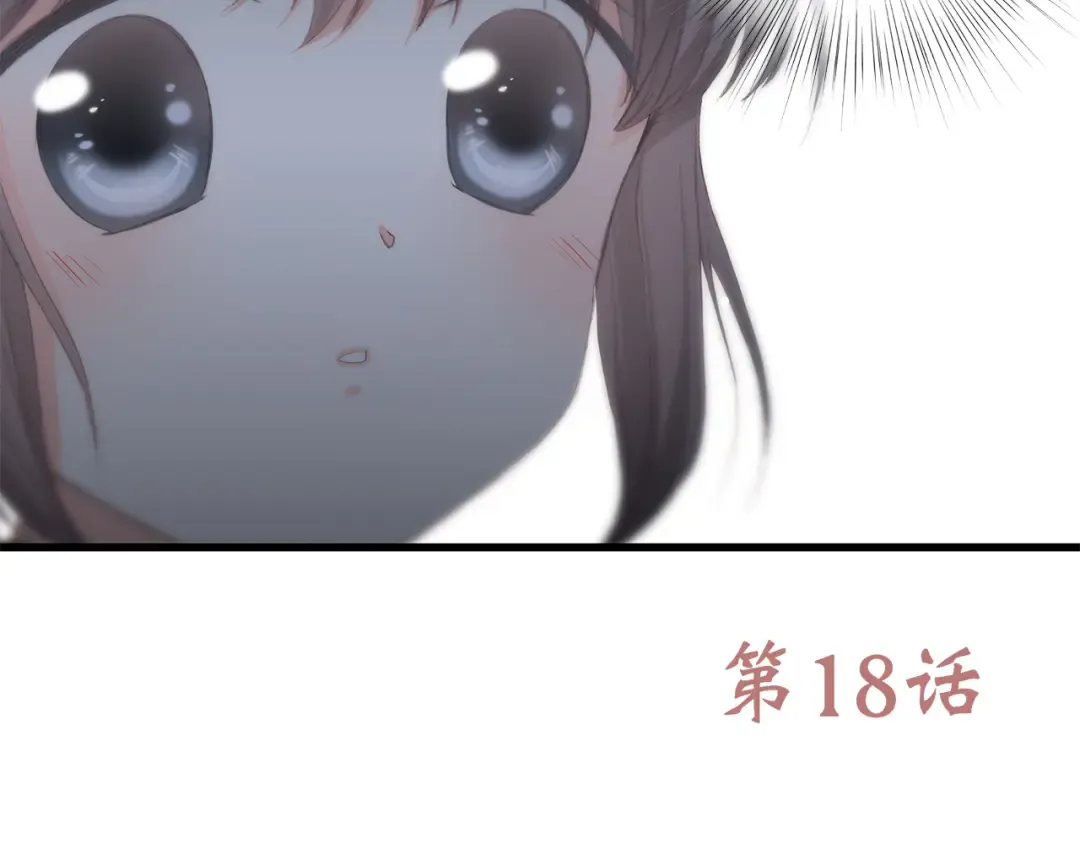 第18话 他和她不止是好朋友…… 第149页