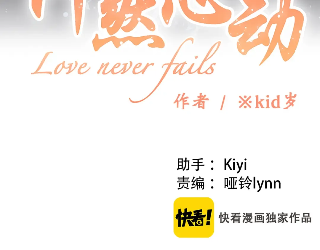 第19话 无法了解他们之间的事 第3页