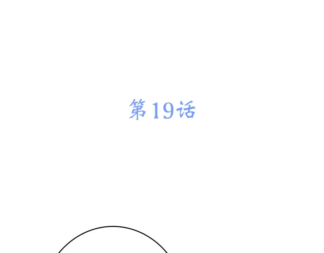 第19话 无法了解他们之间的事 第4页