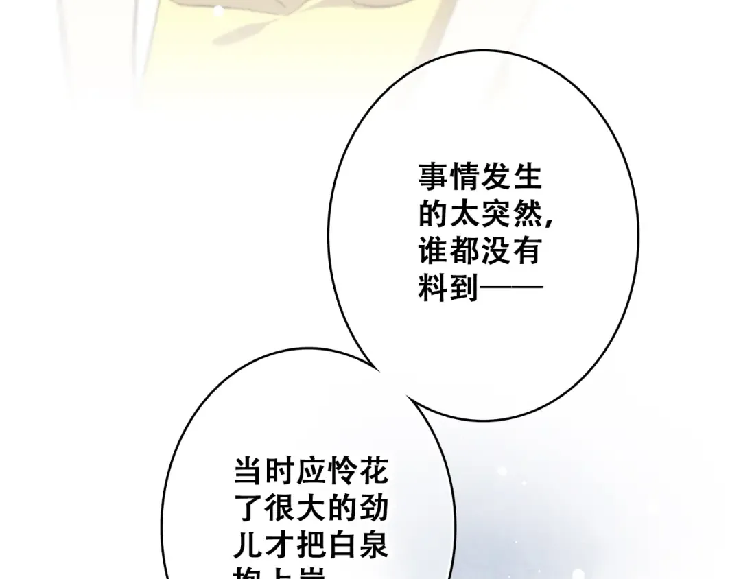第19话 无法了解他们之间的事 第9页