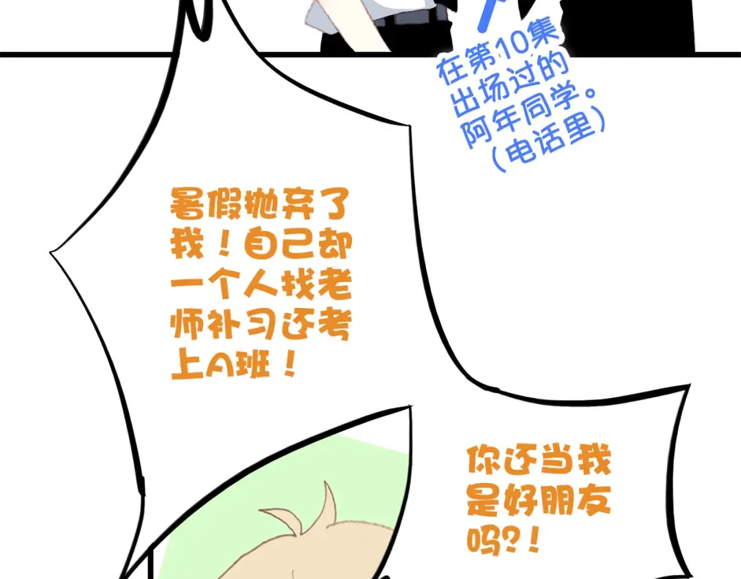 第19话 无法了解他们之间的事 第67页