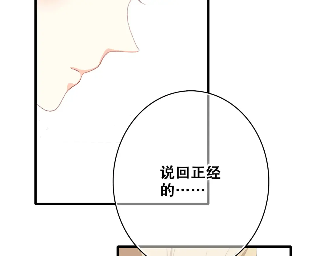 第19话 无法了解他们之间的事 第77页