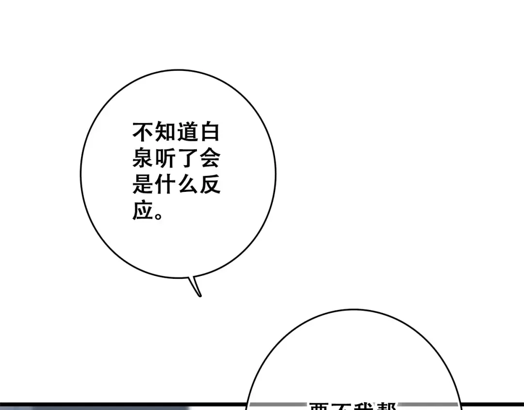 第19话 无法了解他们之间的事 第153页