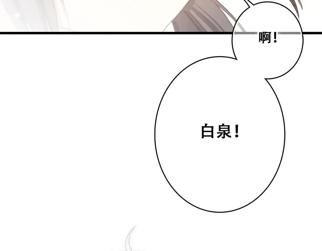 第20话 只是好朋友 第4页
