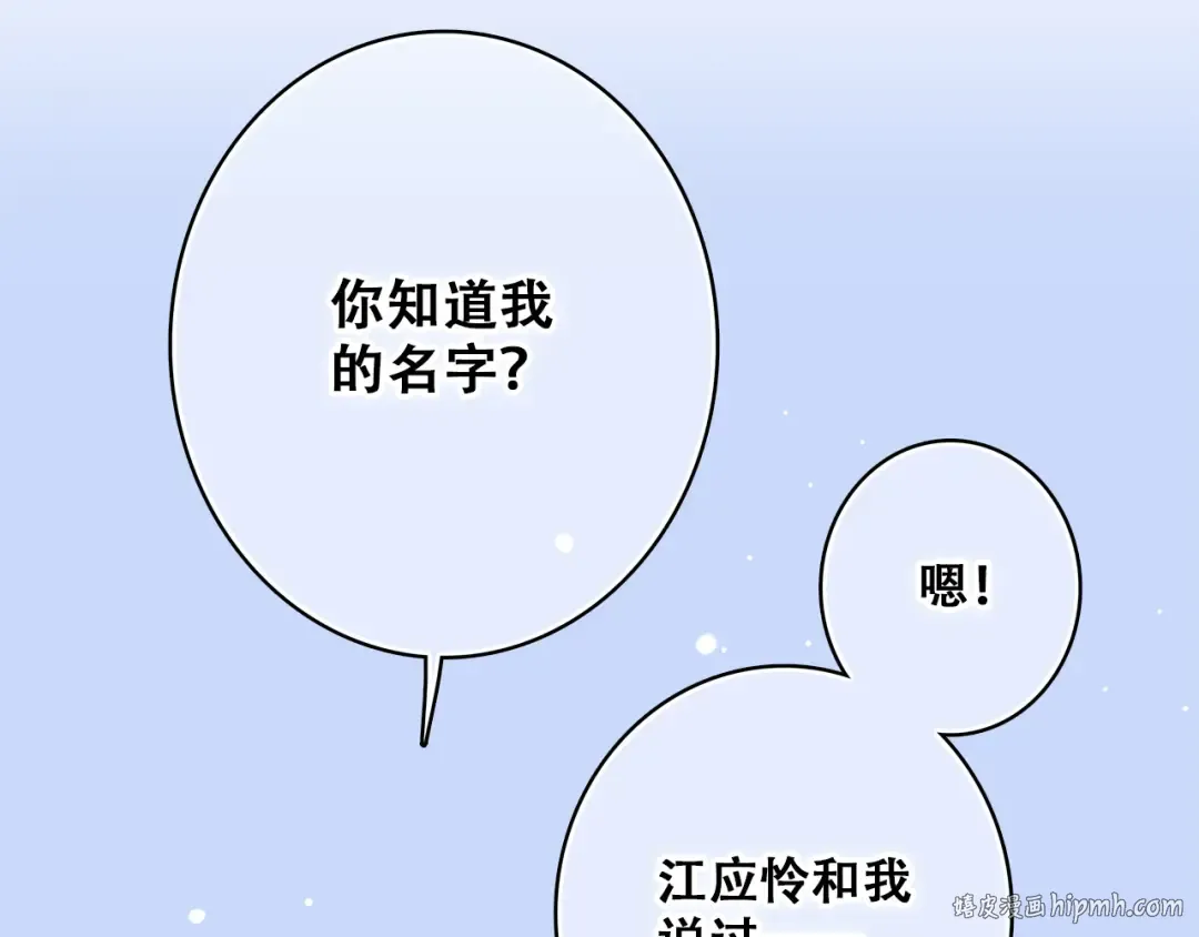 第20话 只是好朋友 第8页
