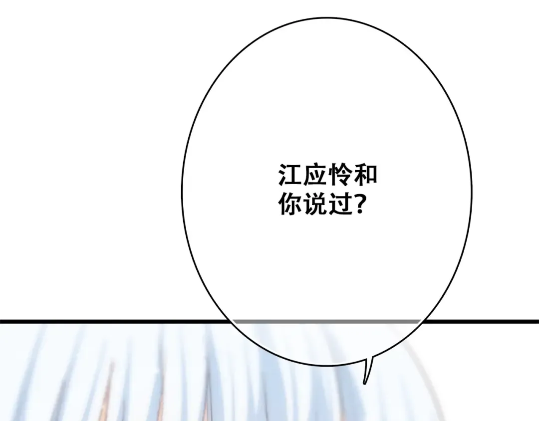 第20话 只是好朋友 第11页