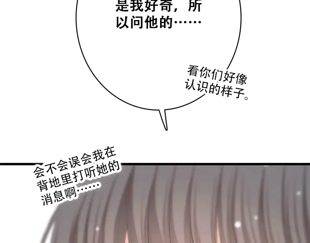 第20话 只是好朋友 第14页
