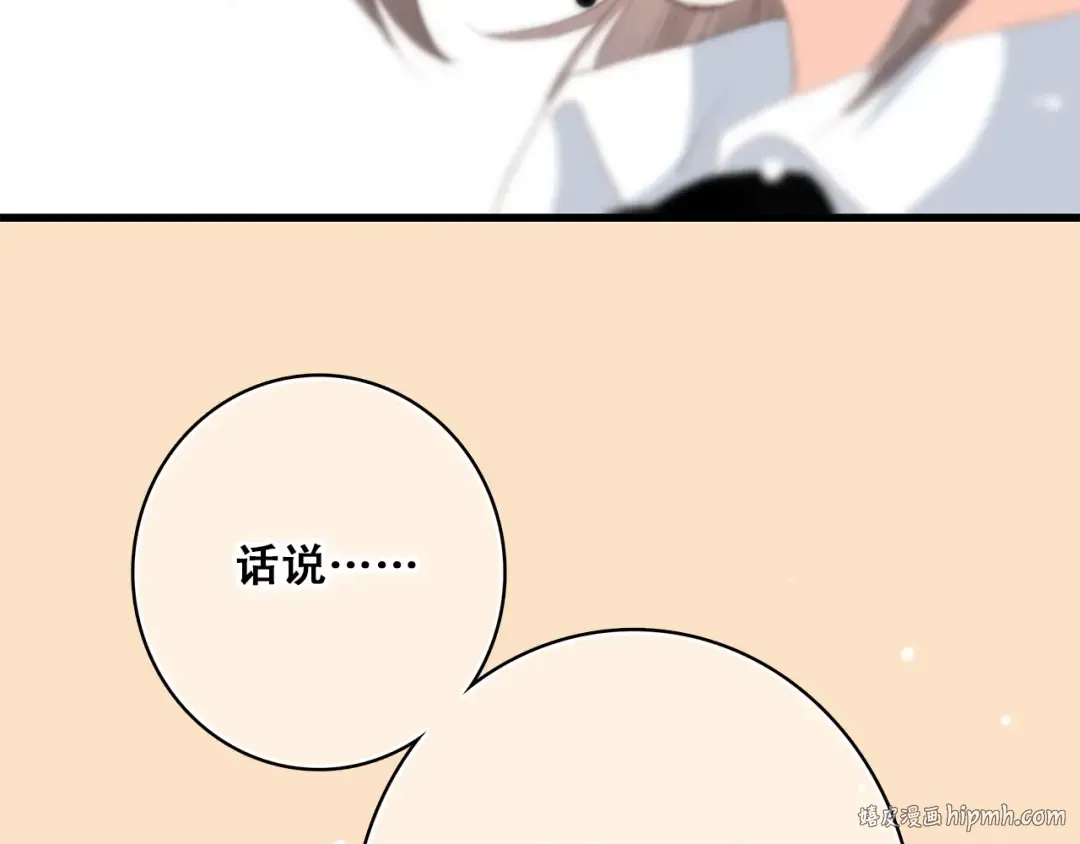 第20话 只是好朋友 第16页