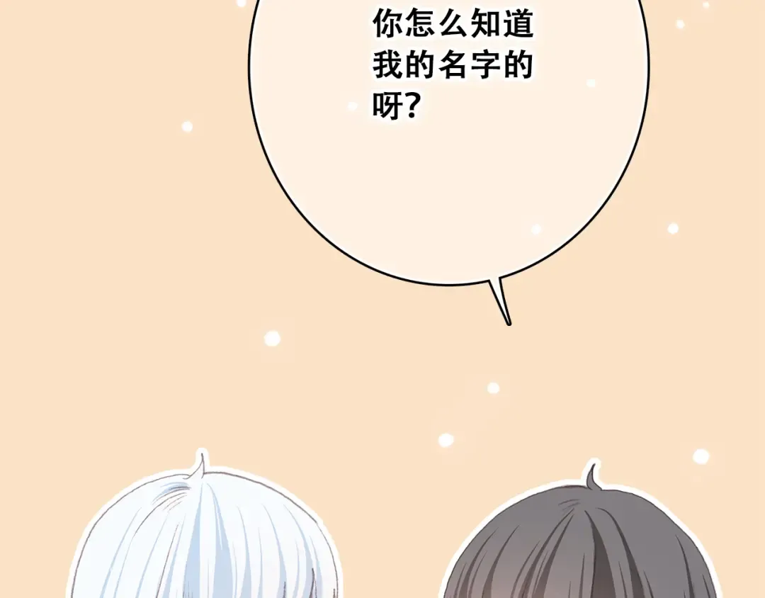 第20话 只是好朋友 第17页