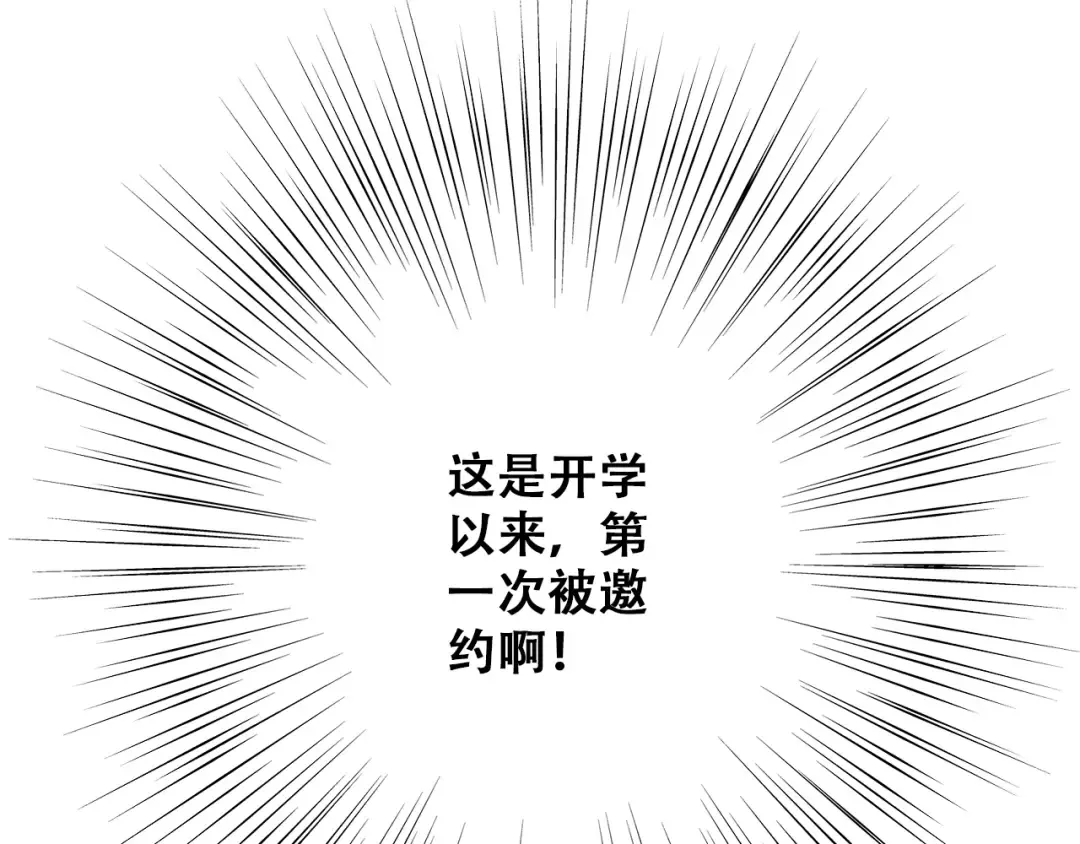 第20话 只是好朋友 第33页