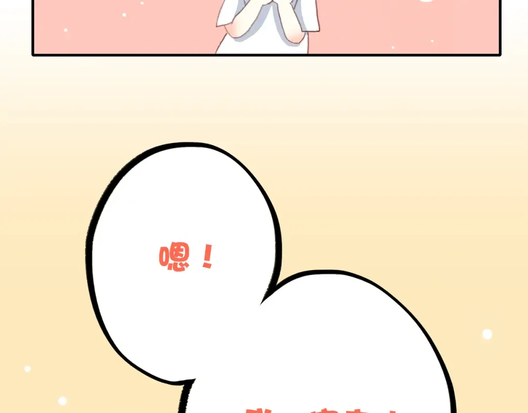 第20话 只是好朋友 第35页