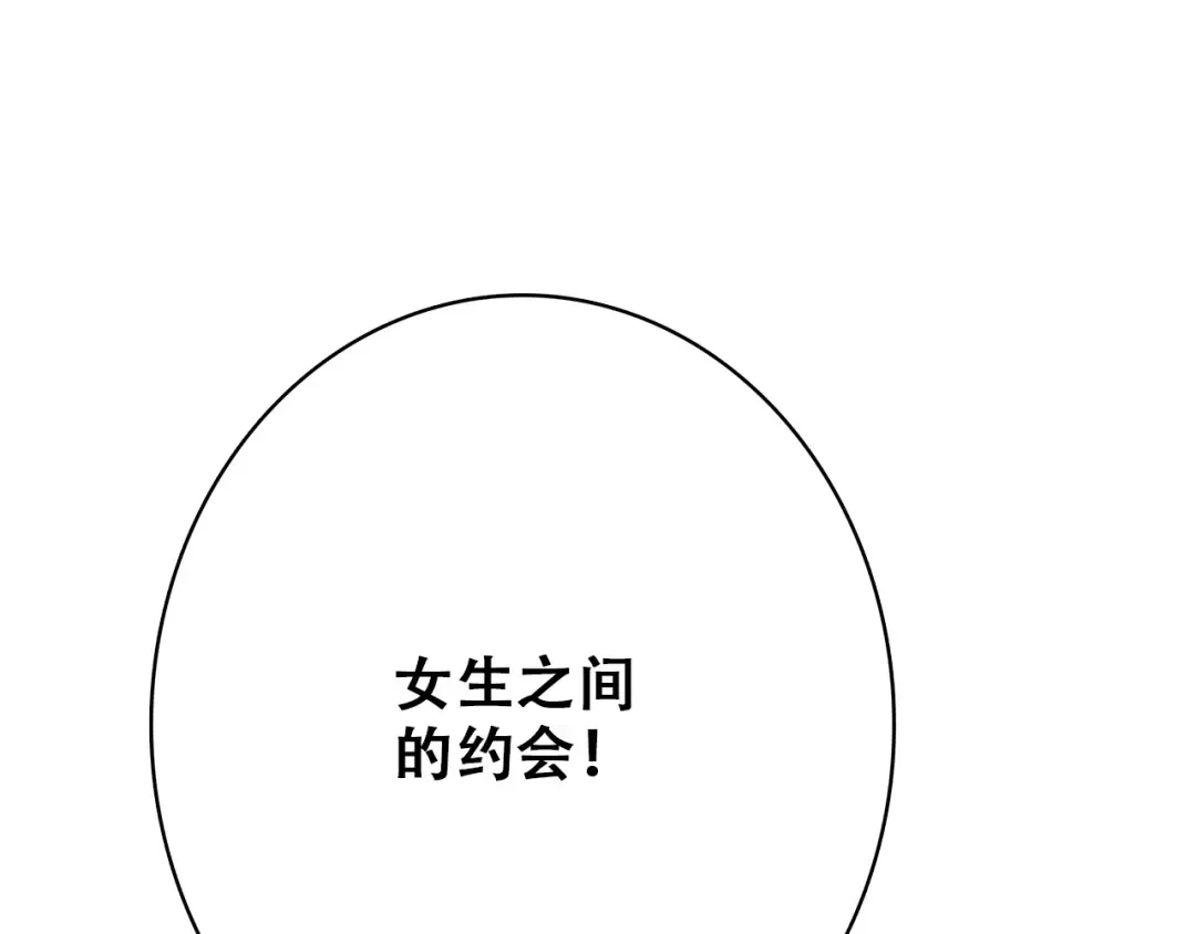 第20话 只是好朋友 第43页