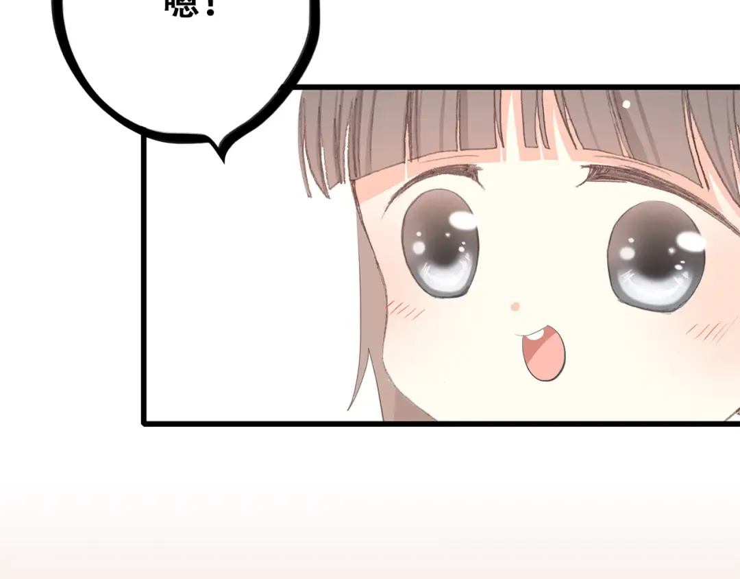 第20话 只是好朋友 第68页