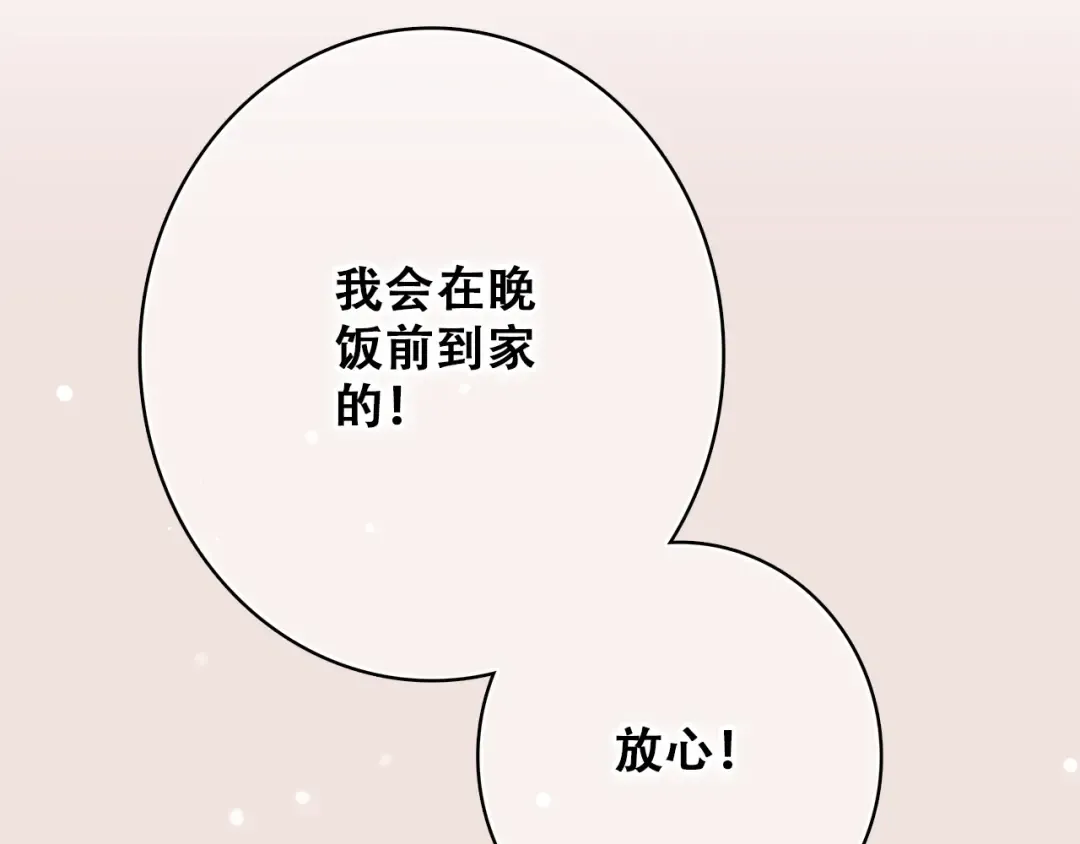 第20话 只是好朋友 第69页