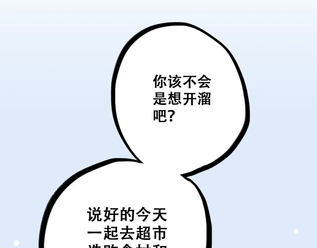 第20话 只是好朋友 第76页