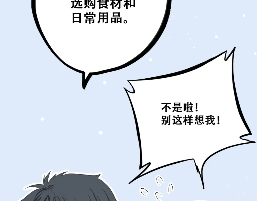 第20话 只是好朋友 第77页