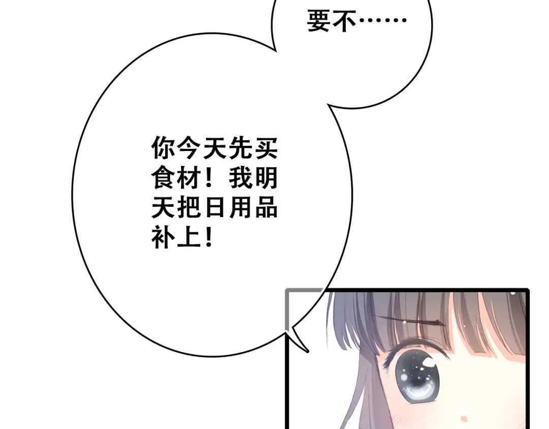 第20话 只是好朋友 第79页