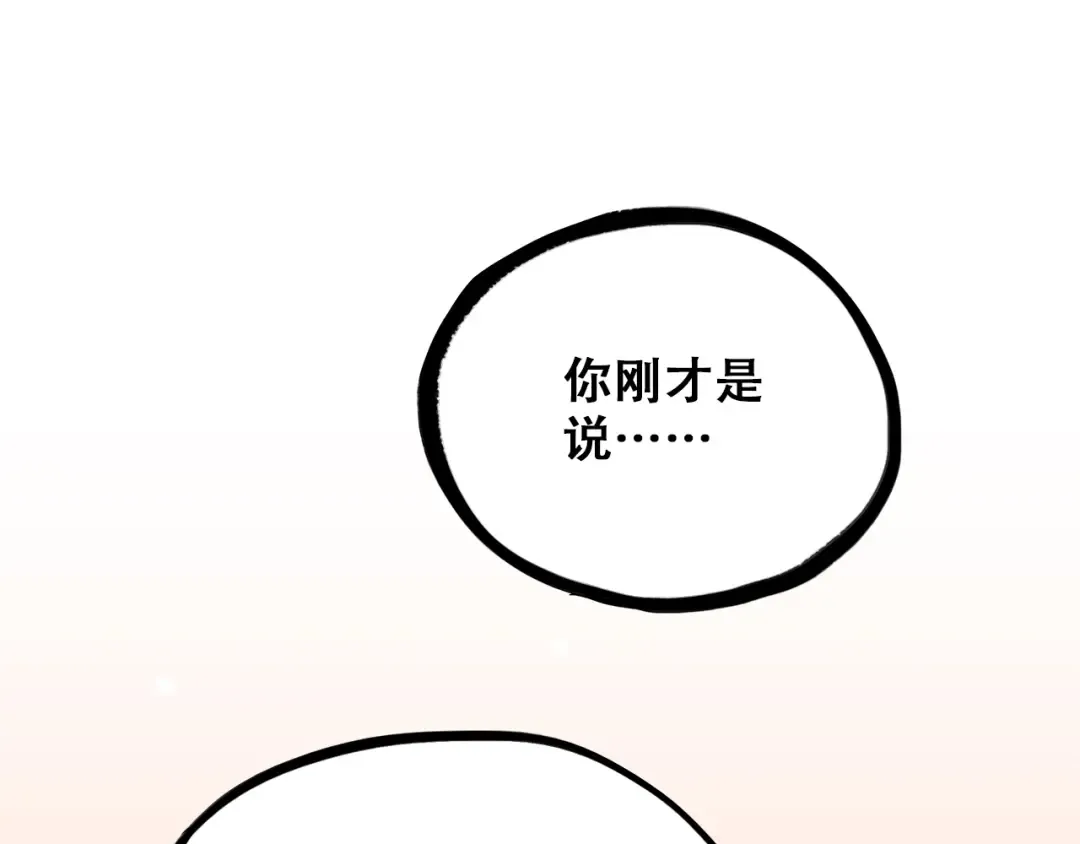 第20话 只是好朋友 第81页