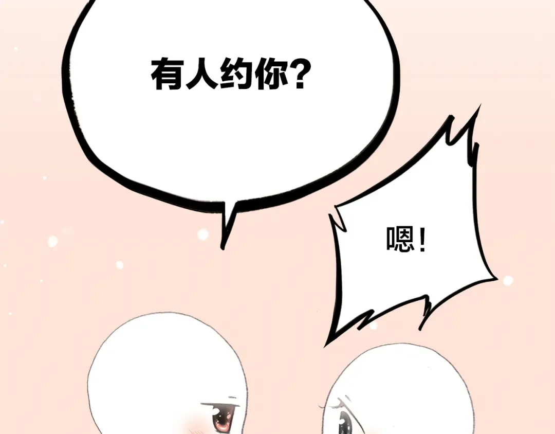第20话 只是好朋友 第82页