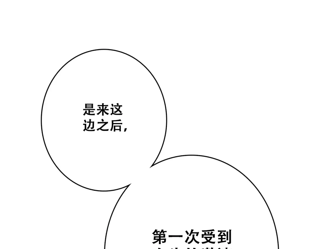 第20话 只是好朋友 第84页