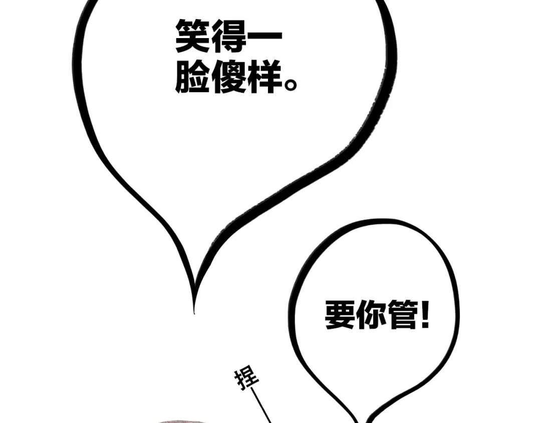 第20话 只是好朋友 第89页