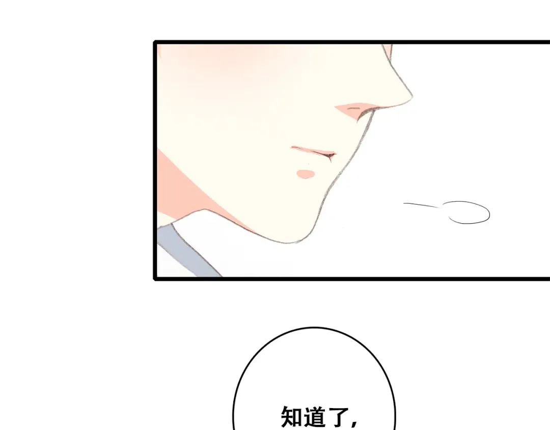 第20话 只是好朋友 第91页