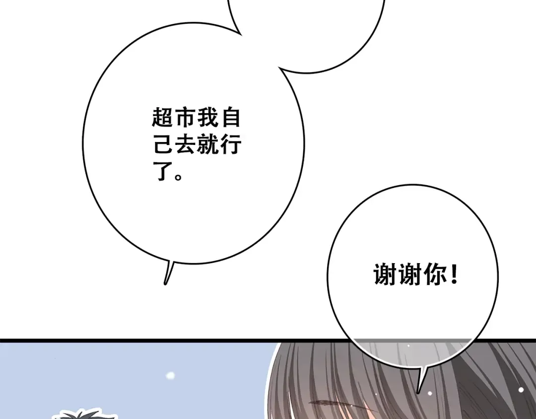 第20话 只是好朋友 第92页