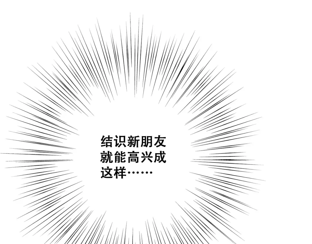 第20话 只是好朋友 第99页