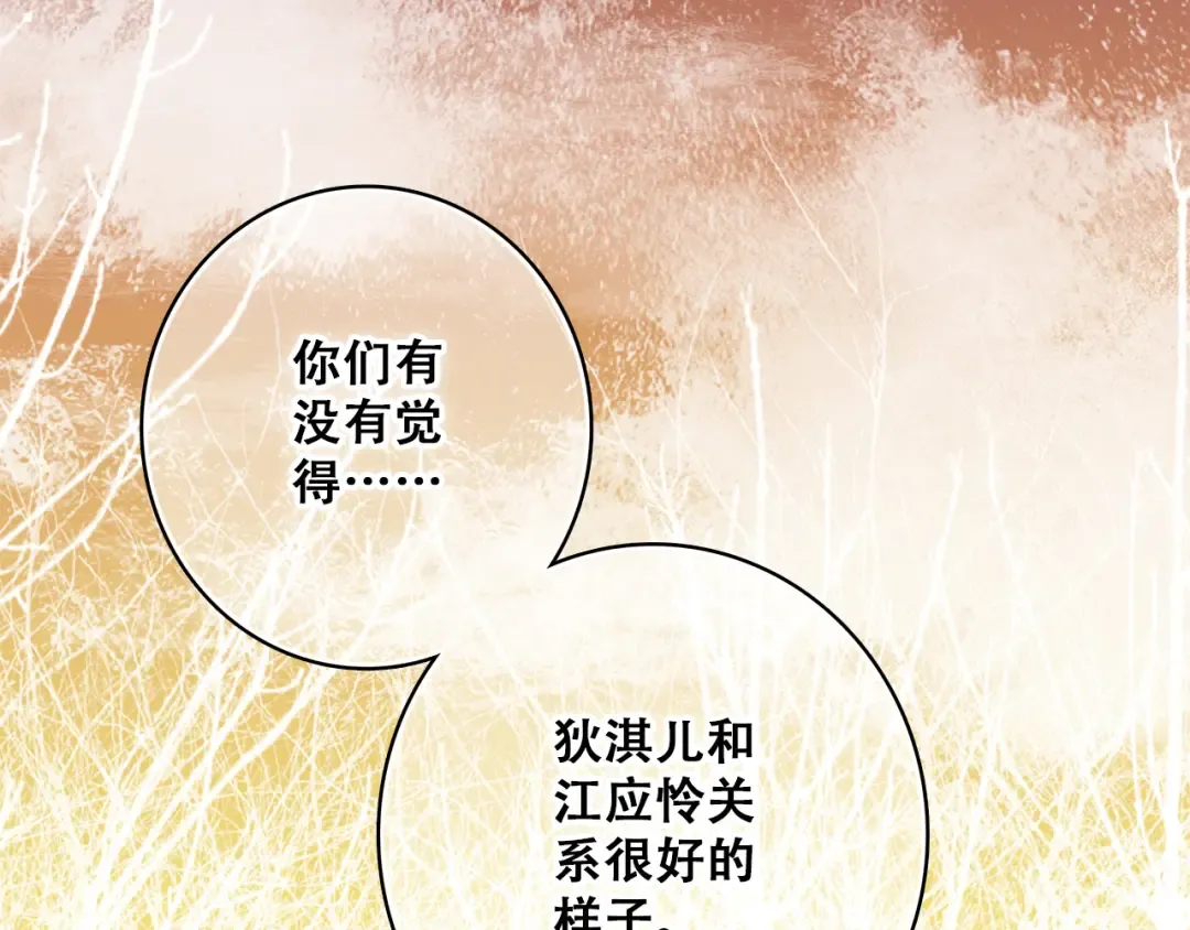 第20话 只是好朋友 第110页