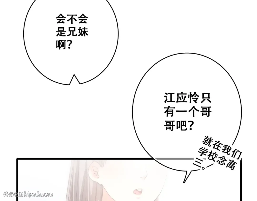 第20话 只是好朋友 第112页