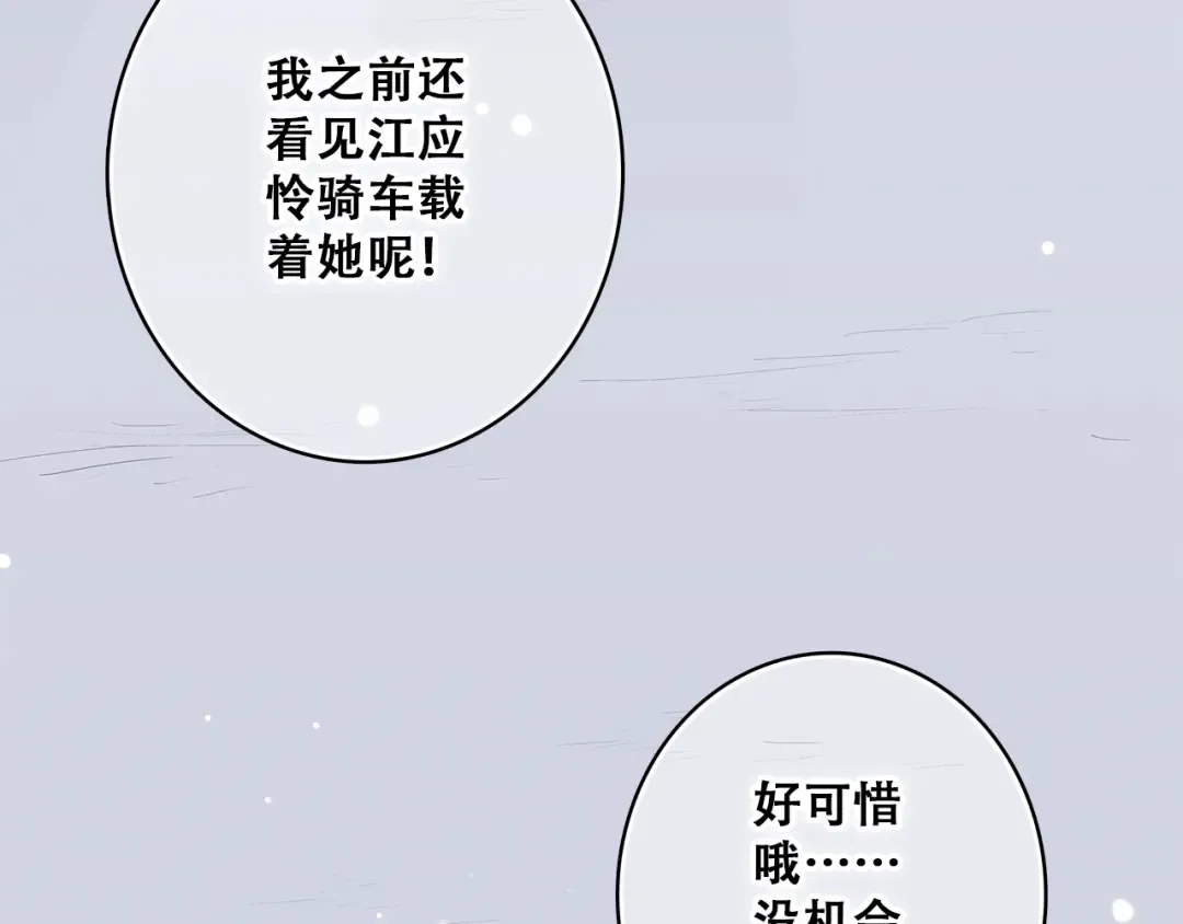 第20话 只是好朋友 第118页