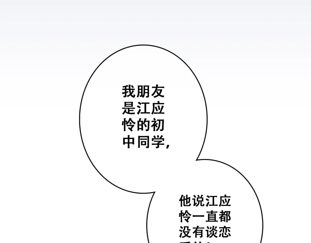 第20话 只是好朋友 第121页
