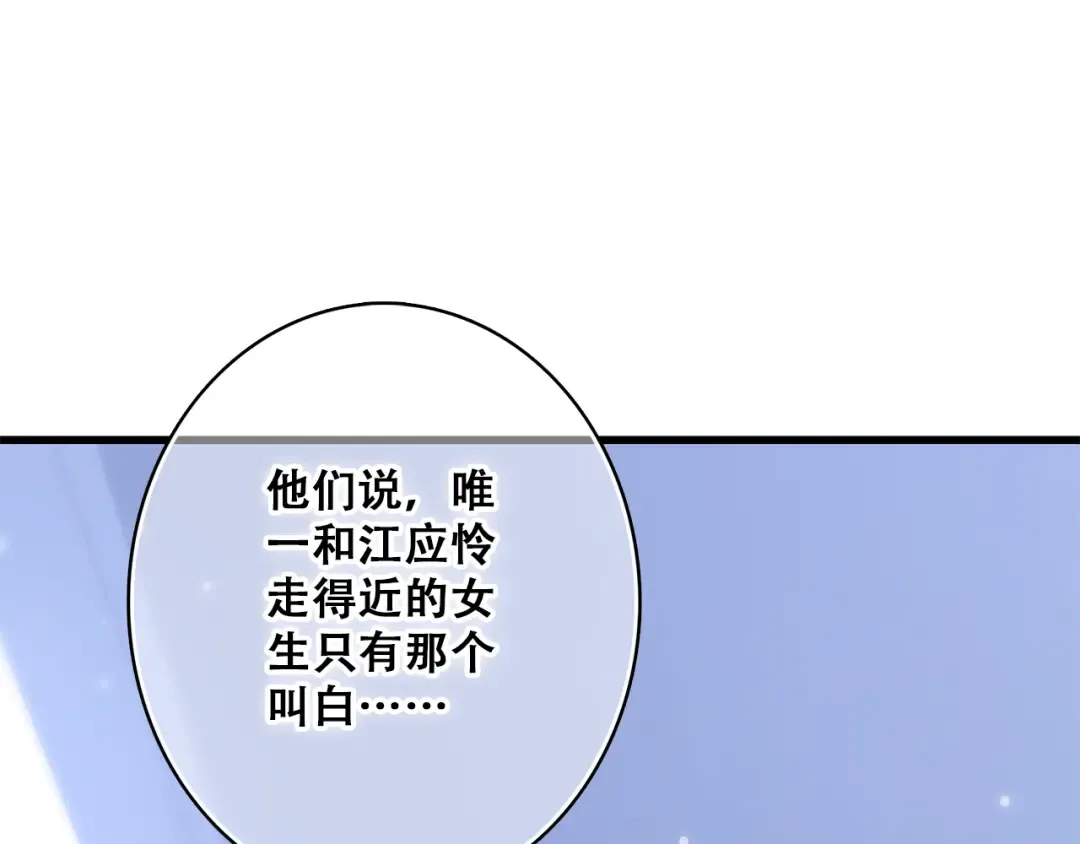 第20话 只是好朋友 第124页