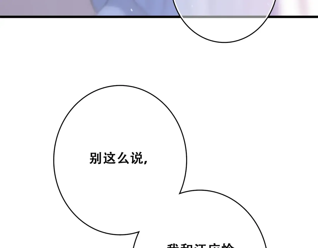 第20话 只是好朋友 第150页