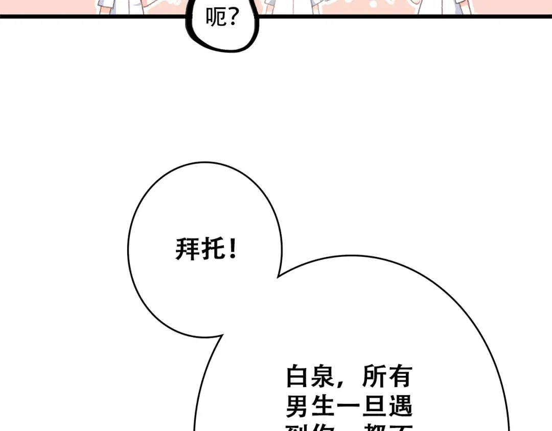第20话 只是好朋友 第158页