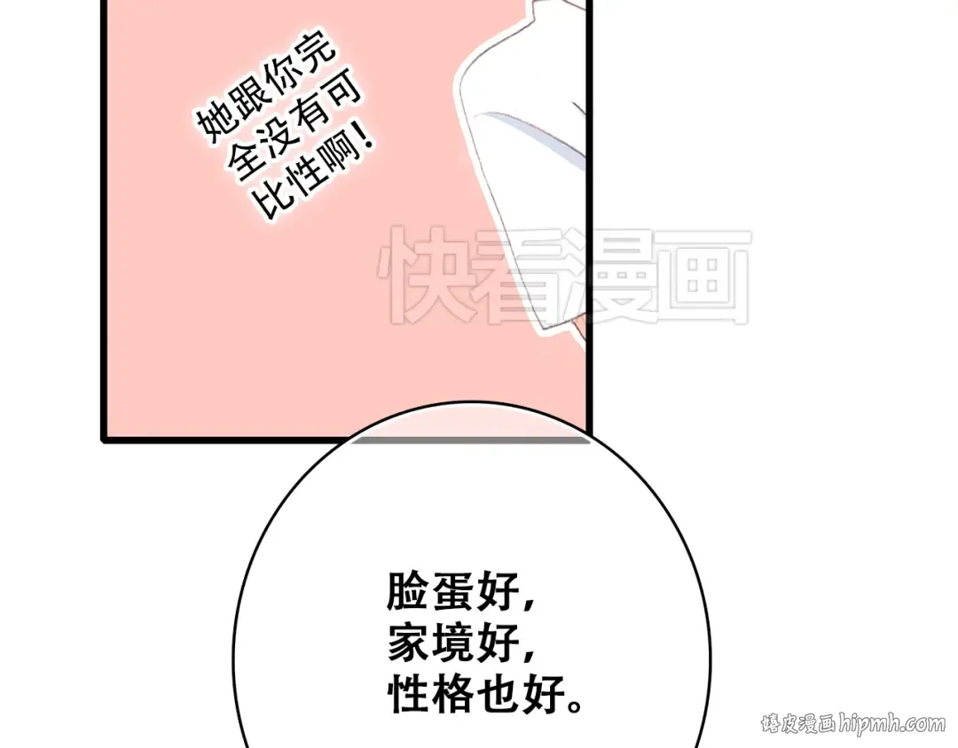 第20话 只是好朋友 第160页